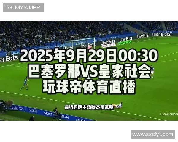 巴萨与皇家社会精彩对决直播观看指南及平台推荐